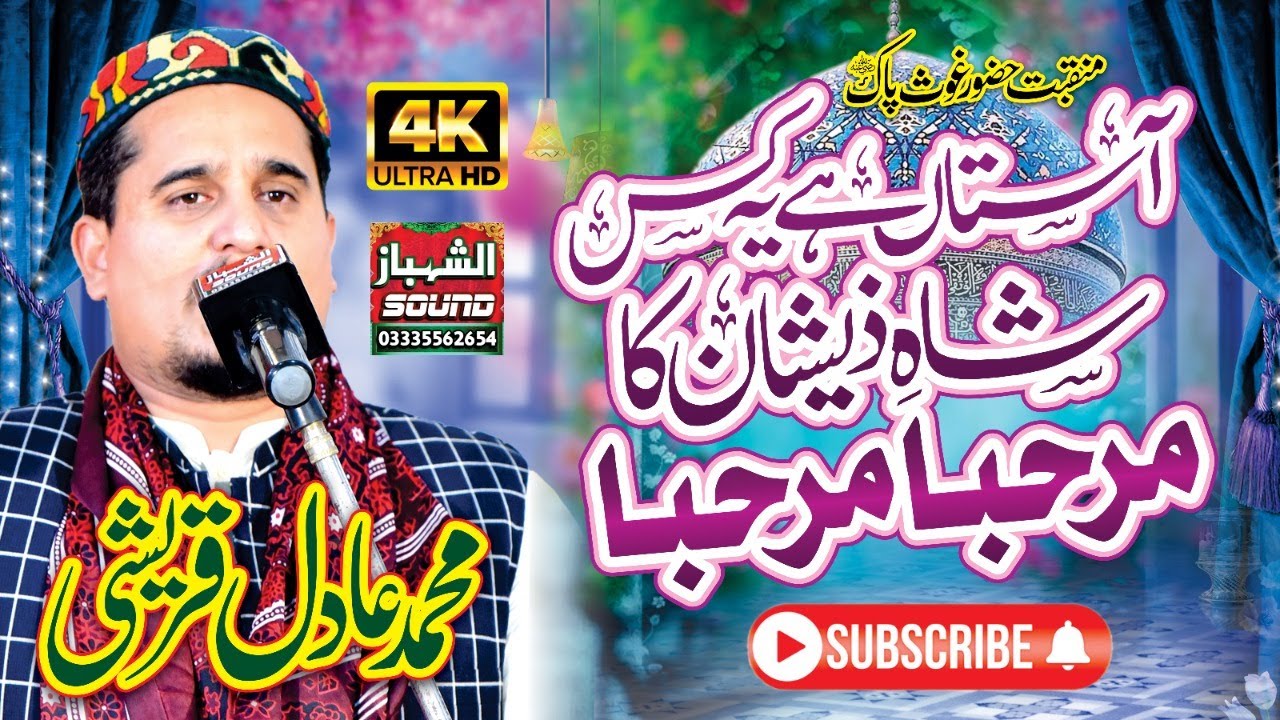 Aastan Hai Yeh Kis Shah-E-Zeshan Ka || Kalam Peer Naseer Ud Deen Naseer RA || Muhammad Adil Qureshi