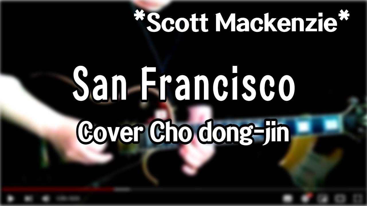 San Francisco-기타연주 조동진(악보G)