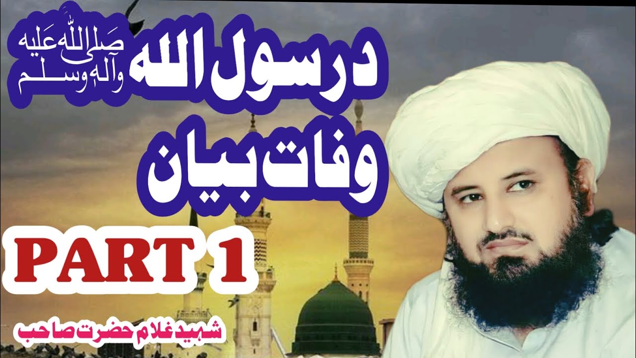 PASHTO NEW BAYAN | WAFAT NAMA | PART 1| GHULAM HAZRAT SAHIB | AL TARIQ MEDIA