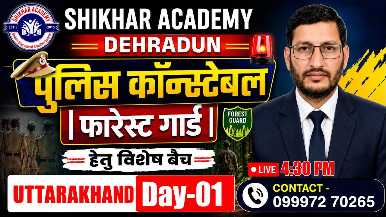 Uttarakhand Police Constable & Forest Guard | Uttarakhand Day-01 | Police Constable & Forest Guard