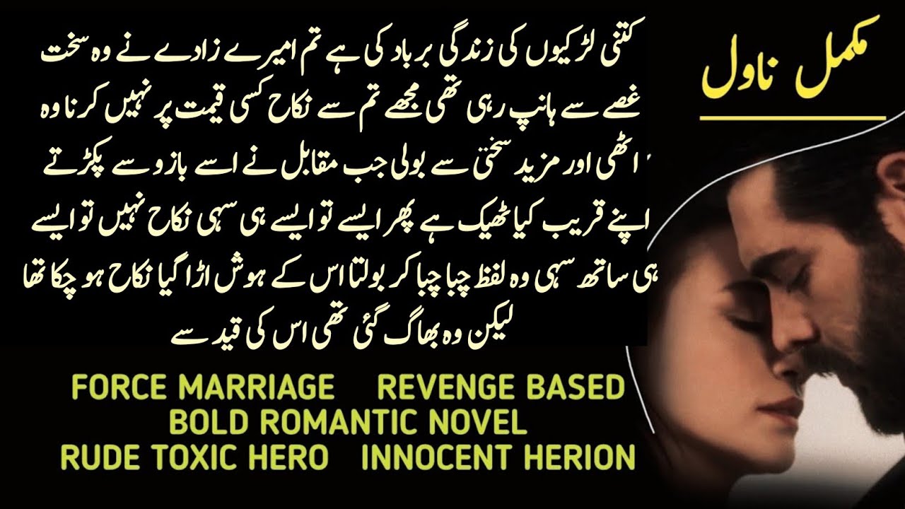 Kidnapping || Forced Marriage || Revenge || Rude Possessive Hero || Romantic || Complete Novel 