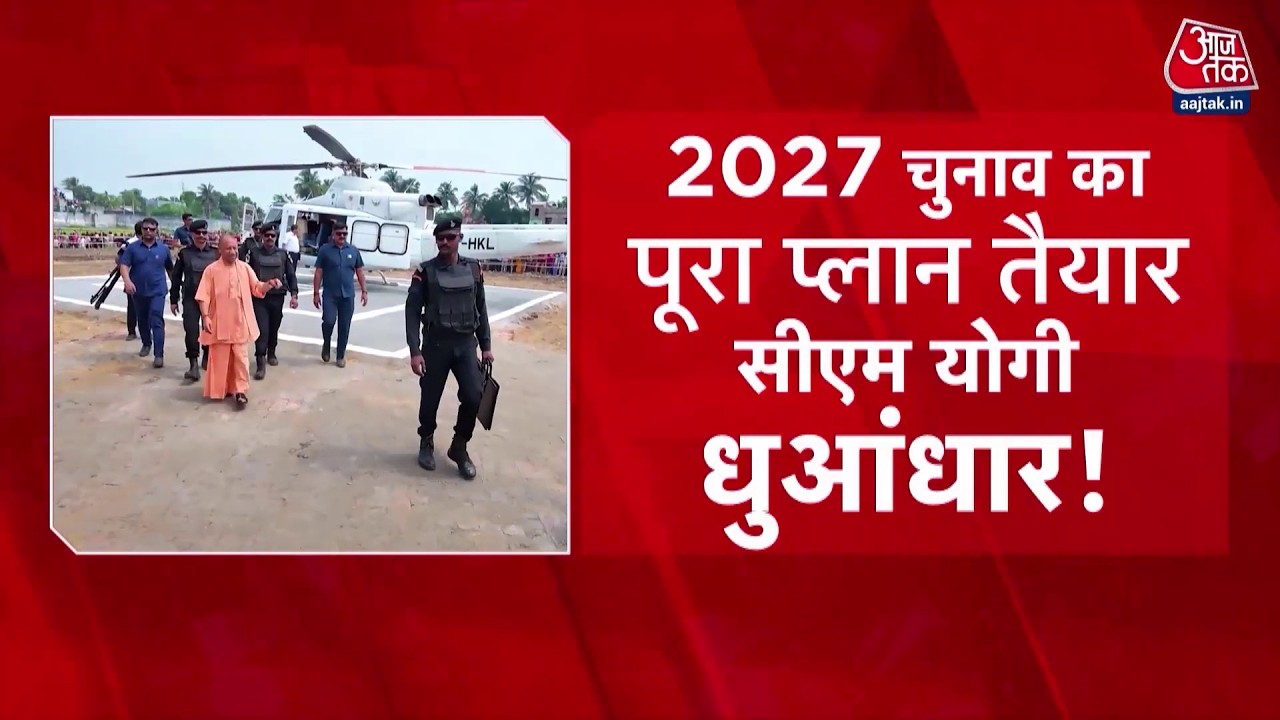 UP Election 2027 News Updates: 2027 यूपी इलेक्शन के लिए एक्शन मोड में CM Yogi | Top News