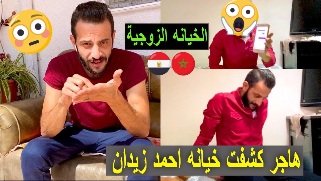 مقلب الخيانه !! هاجر كشفت خيانه احمد زيدان ** من هى  ايمان ؟