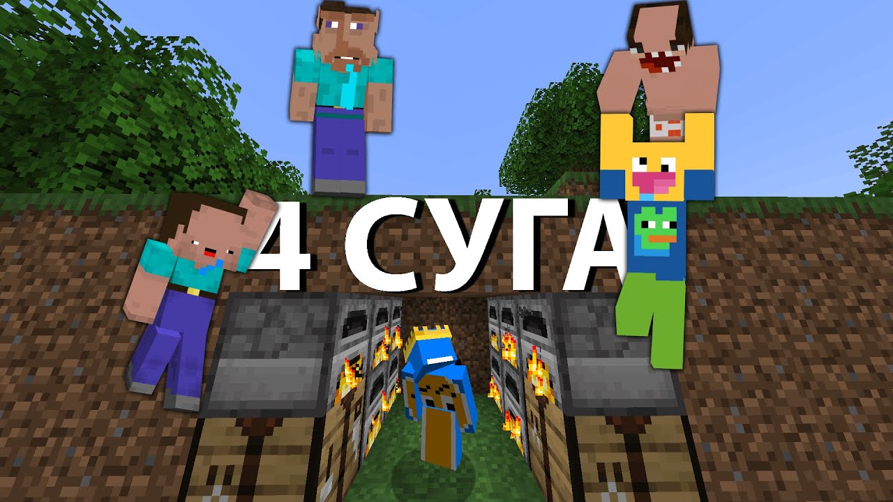 Minecraft Дээр 4 Суга Найз Маань Намайг Ангуучлана