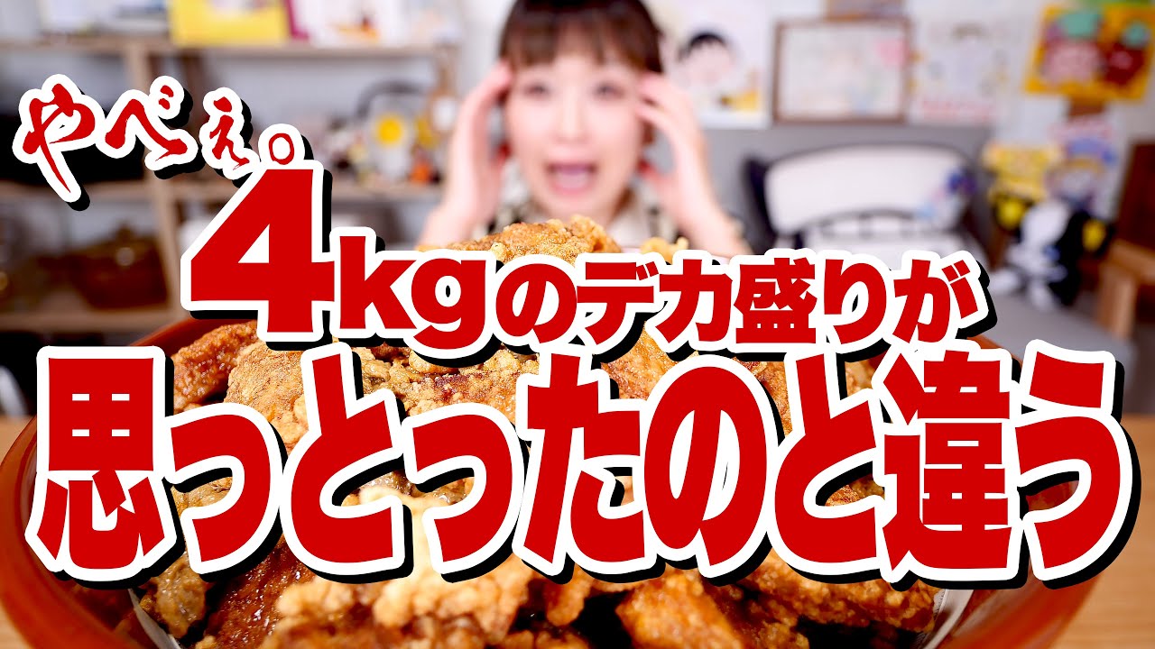 【大食い】【デカ盛り 失敗】4kg北京飯再現！？だったのに大問題発生。こうなったらあの手をつかう。【ご当地グルメ】【ロシアン佐藤】【RussianSato】