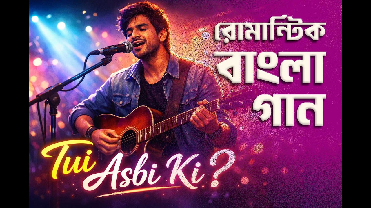 Tui Asbi Ki - New Bangla Hit Song | New Romantic Song | SUNO