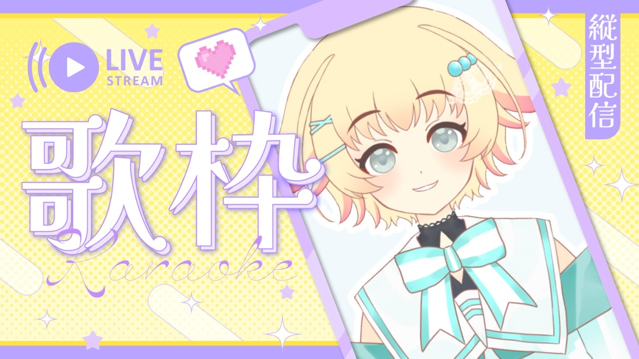 【歌枠#6】デジモン縛り歌枠♪OP/挿入歌/ED混ぜこぜ【JOYSOUND for STREAMER】