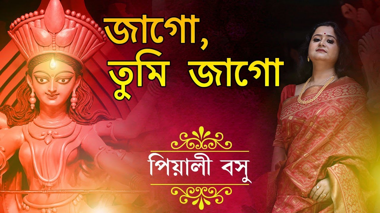 Jago Durga Jago Dashaprahar Anadharini With Lyrics Mahalaya Song 2021 | Pialy Basu | Durga Puja Song