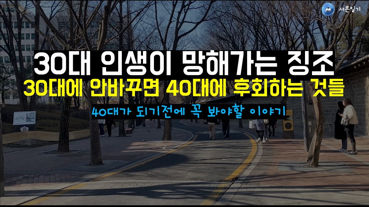 인생이 망가지고 있다는 징조 5가지