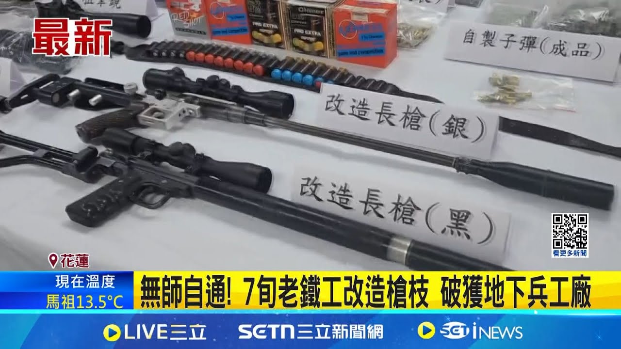 無師自通! 7旬老鐵工改造槍枝 破獲地下兵工廠 看門狗沒識破便衣警! 7旬翁製槍.子彈上百發遭逮│新聞一把抓20250309│三立新聞台
