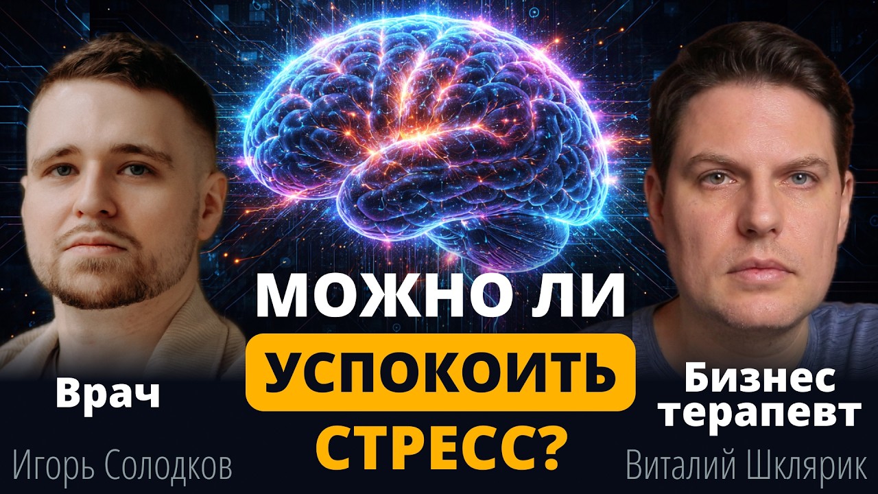 Выход из стресса | Что реально помогает нервной системе