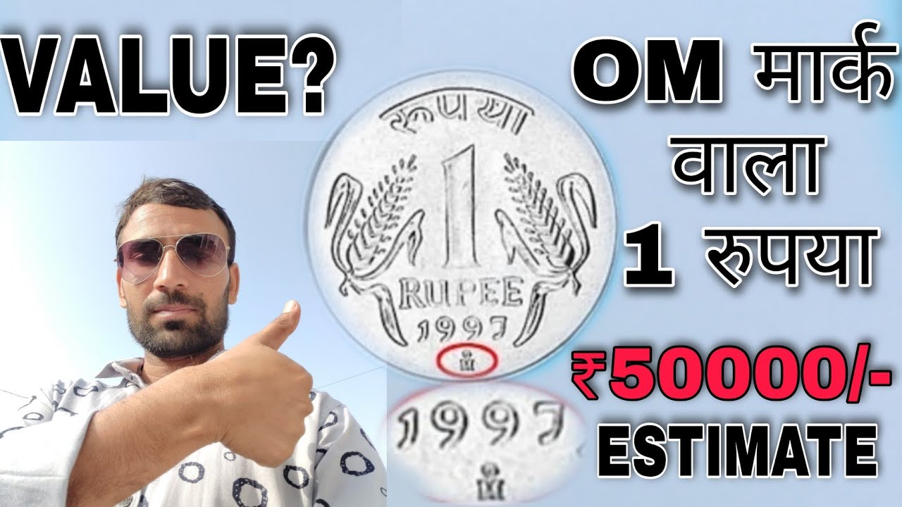 One Rupee Coin 1997 Real price | एक रुपए के ऐसे सिक्के की जानकारी ज़रुरी है|...