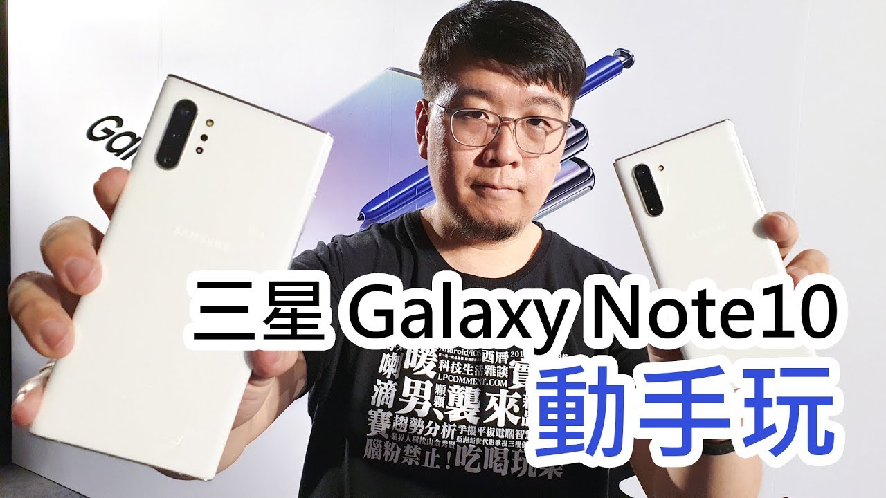 三星Note10 / Note 10+搶先動手玩！台版搭載s855、S Pen越來越強大啦！