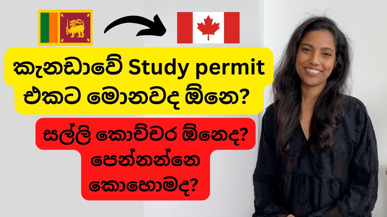 කැනඩාවේ study permit එකට තනියම දාන්නෙ මෙහෙමයි| show money කොච්චර ඕනෙද? මොනවද පෙන්නන්නේ‍| No agents