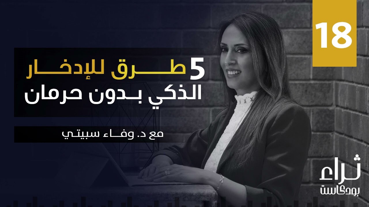 ٥ طرق للإدخار الذكي بدون حرمان