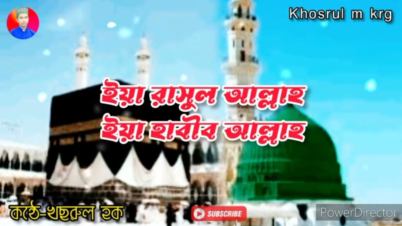 ইয়া রাসুল আল্লাহ ইয়া হাবিব আল্লাহ ইয়া রাসুল আল্লাহ ইয়া হাবিব আল্লাহ