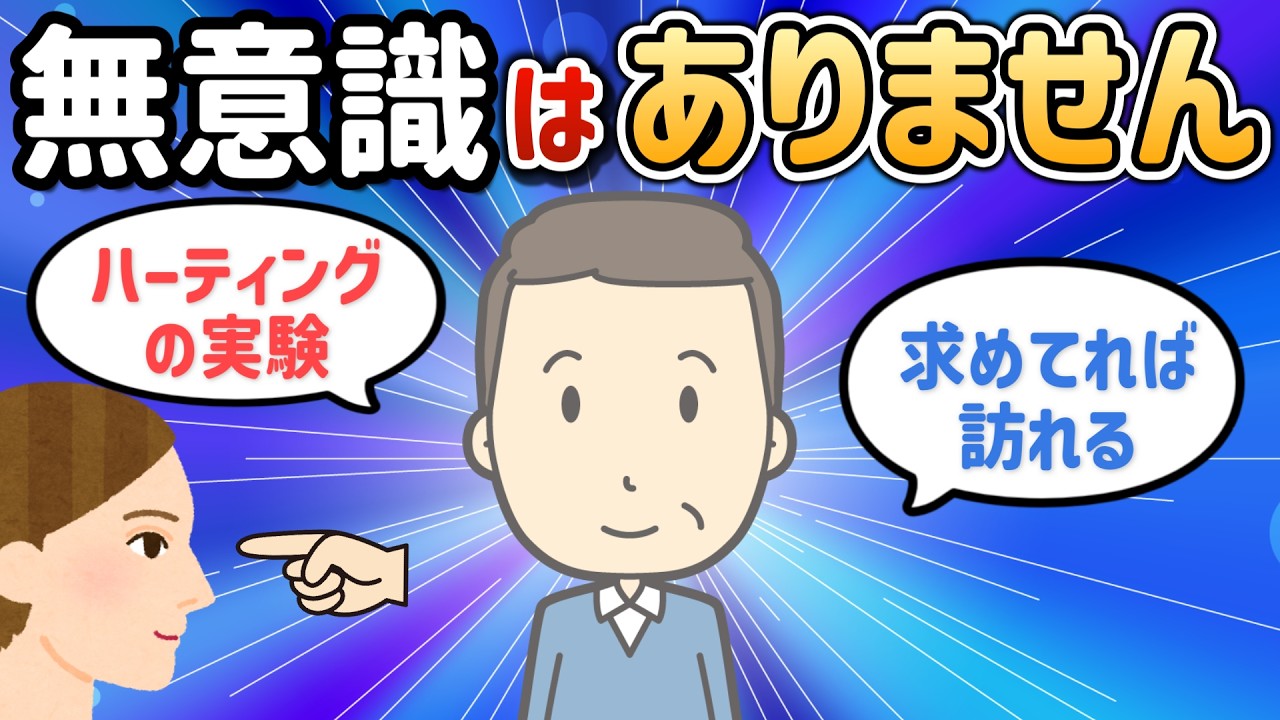 すべては一つ！無意識下という概念もエゴが作っていた【wildさん⑥】【潜在意識ゆっくり解説】