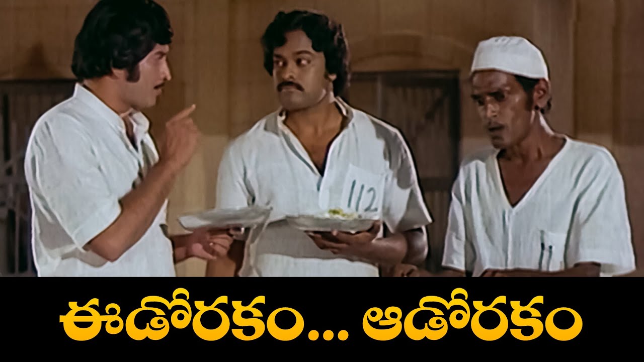 ఈడోరకం ఆడోరకం | Krishna, Chiranjeevi, Rao Gopal Rao|ThoduDongalu