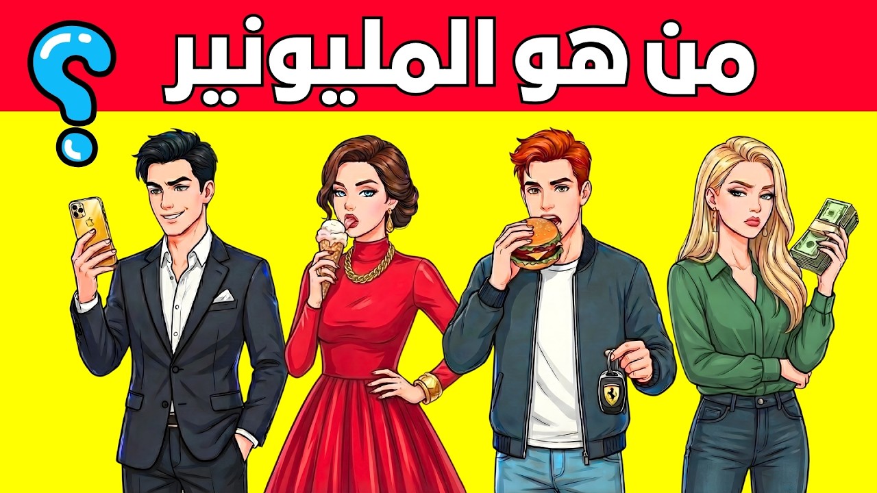 أصعب 20 لغزًا للعباقرة فقط 🚫🧠 | لا تكمل الفيديو إذا لم تكن ذكيًا !