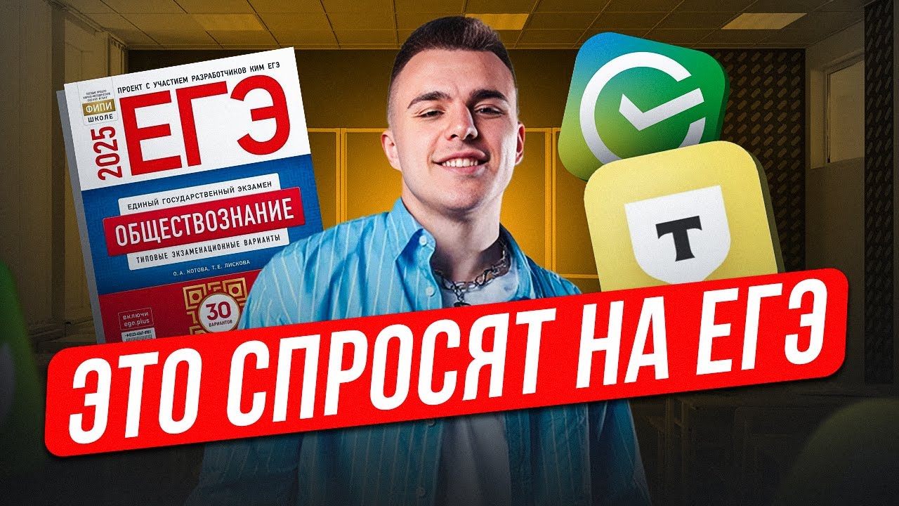 ВСЁ, что нужно знать о БАНКОВСКИХ операциях для ЕГЭ по обществу 2026 за 3 МИНУТЫ!
