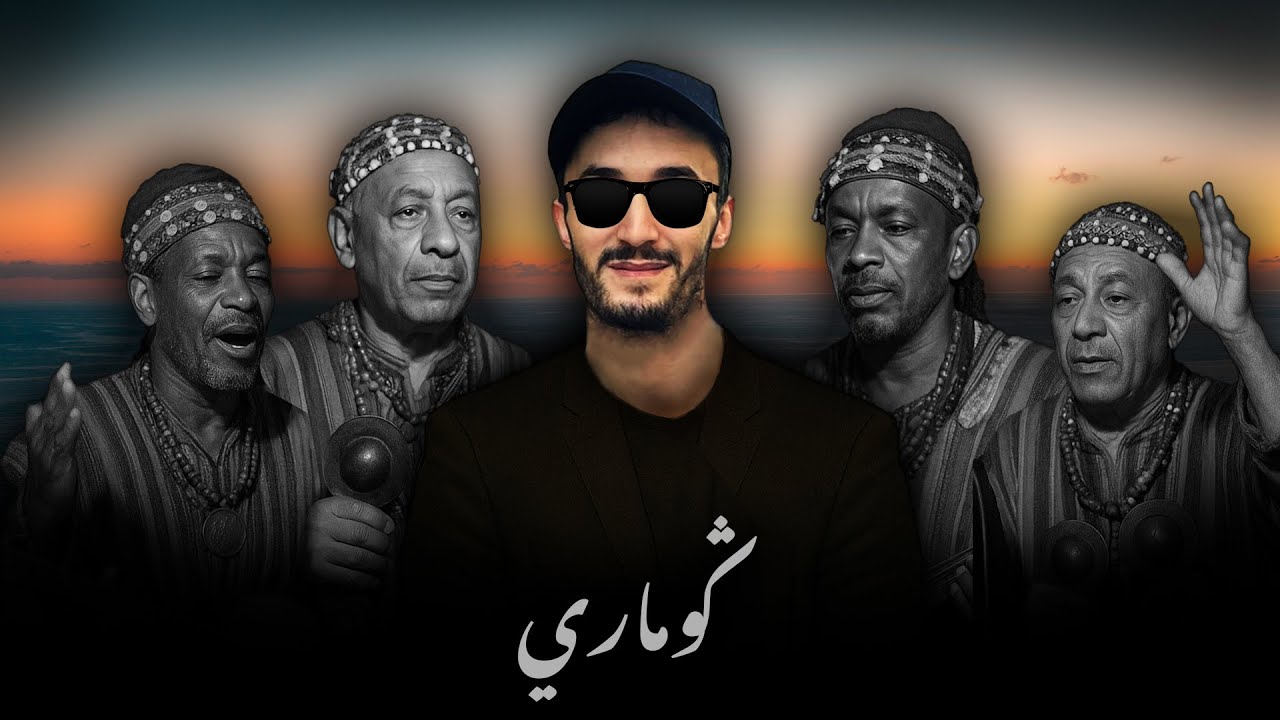 PAUSE X GNAWA STYLE - GOMARI (ALI S REMIX)