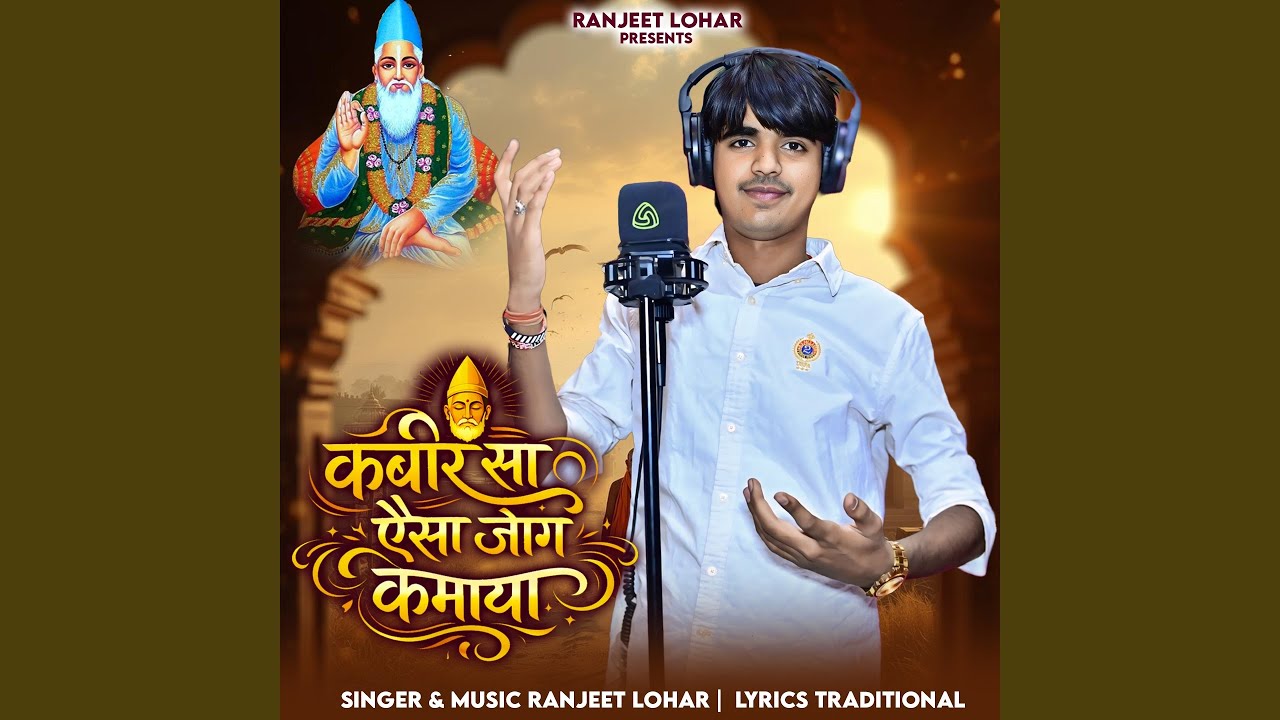 Kabir Sa Aisa Jog Kamaya