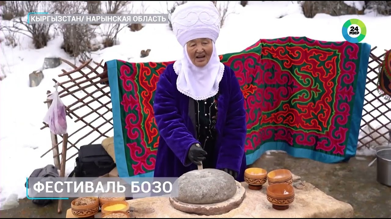 Секреты столетней рецептуры: как готовят напиток бозо на фестивале в Нарыне?