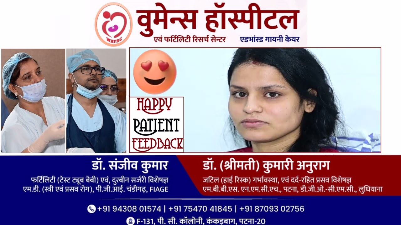 वुमेंस हॉस्पिटल मे ईलाज के अनुभव