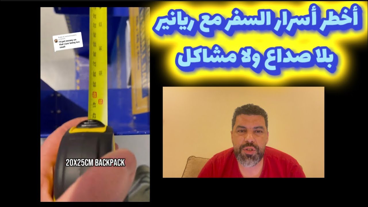كيفاش تسافر مع ريانير مرتاح وخا تكون أول مرة