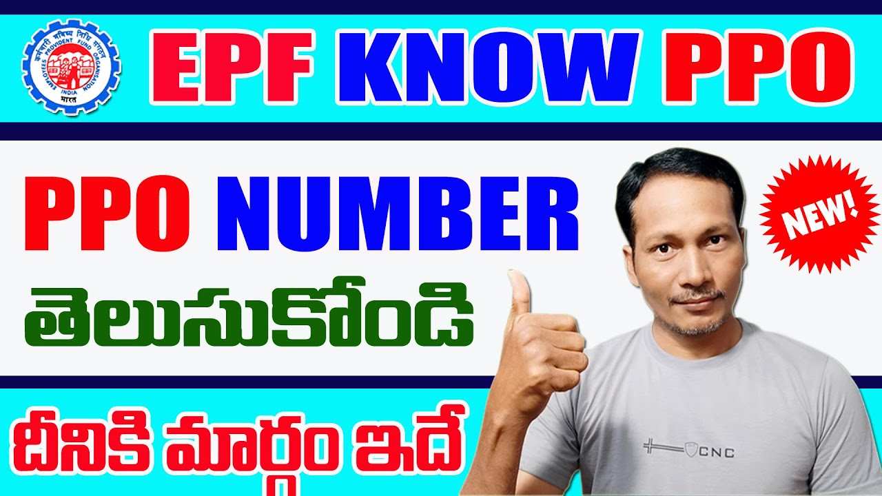 How to know EPS PPO Number Online in Telugu 2024 || how to find PPO number for pension in Telugu