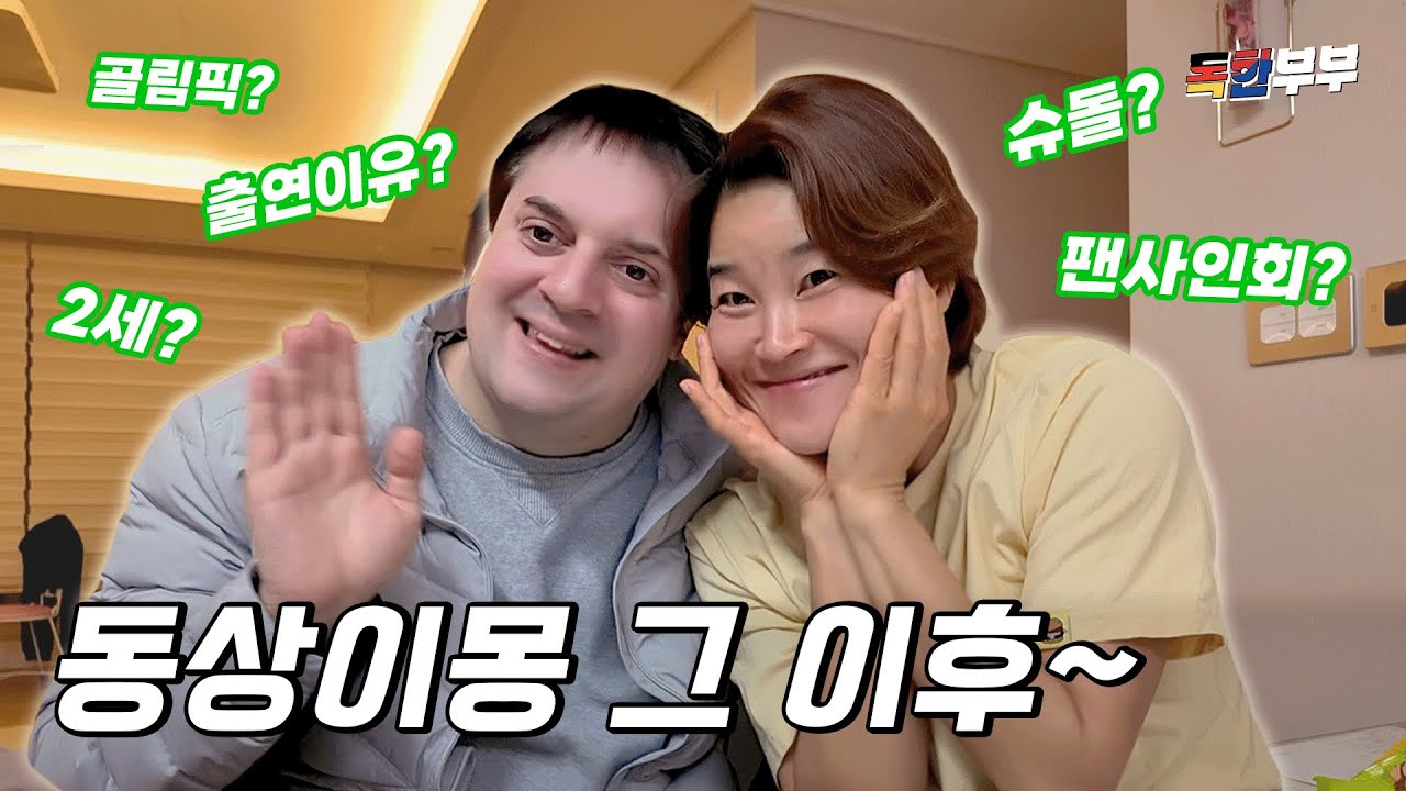 [Q&A] 동상이몽 그 이후~