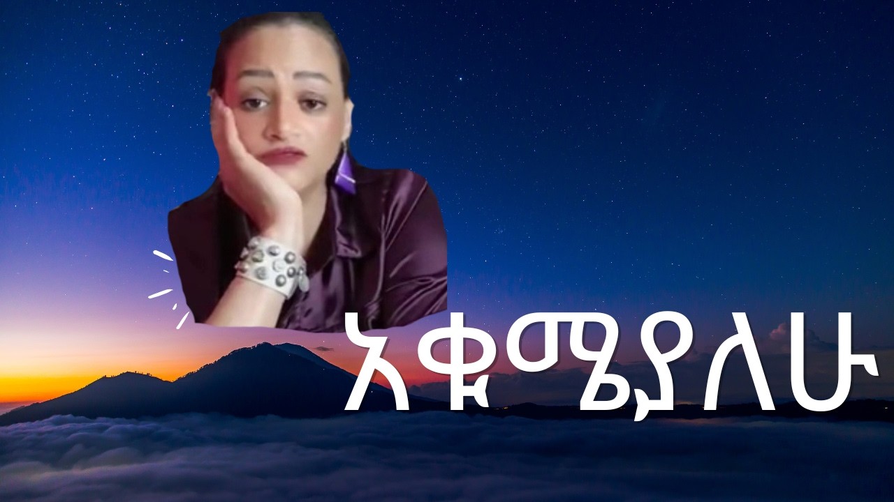 ተፀፀተች     ረገጣው ሊቀር ነው      ሄለን ለማቆም መወሠኗን በመሃላ ገለፀች  እና የአዚቲ ጉዳይ  አስጨንቇታል