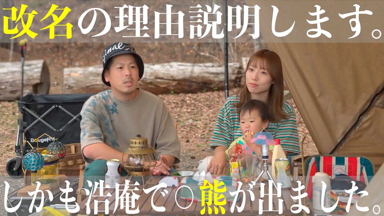 訳あって改名することになりました。あと本当に熊が出ました。マジでビックリしました。浩庵キャンプ場