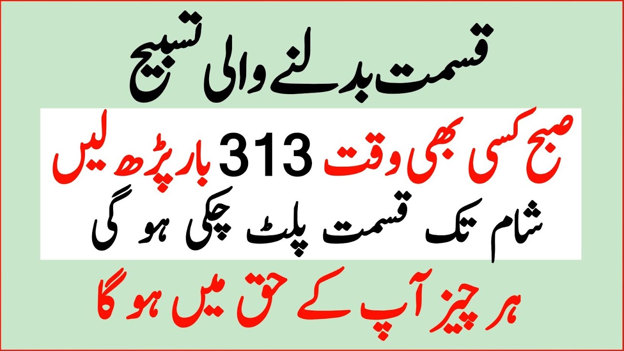 Bazi Platne Wali Tasbeeh | Subha ya kisy waqt 313 Bar prh Lena | Islamic Wazifa | Wazifa for Hajat