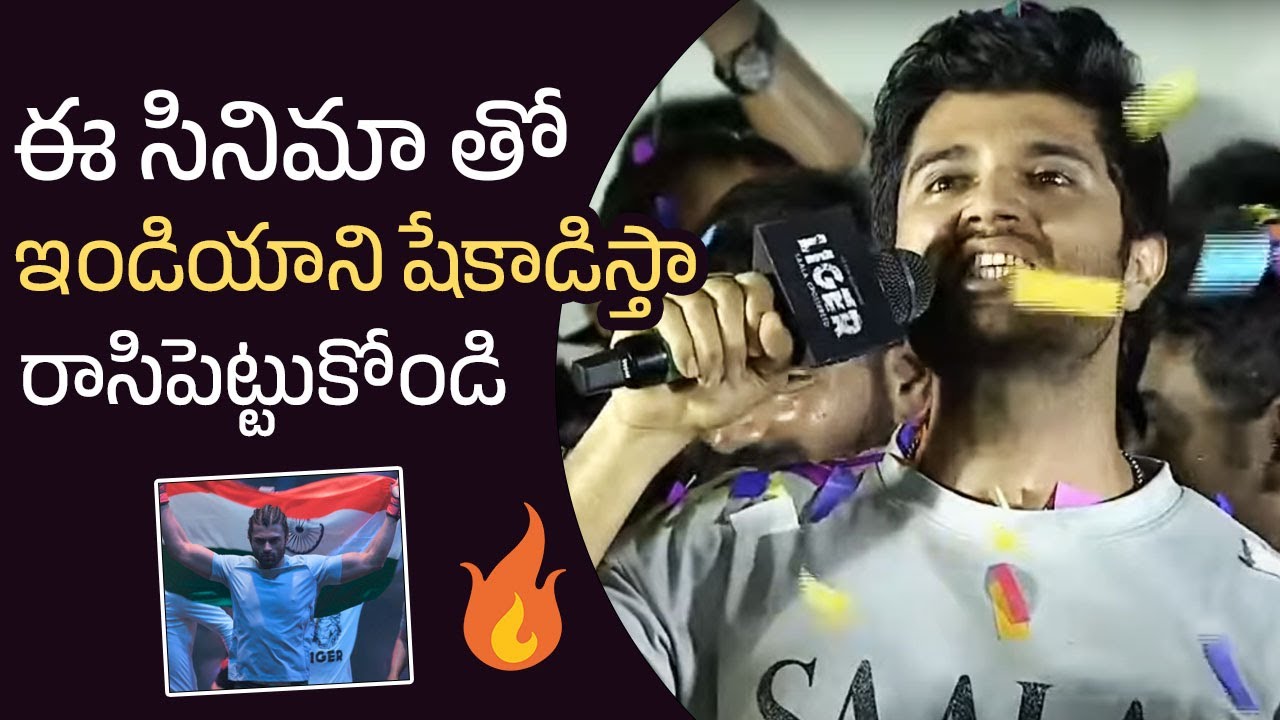Vijay Devarakonda Energetic Speech @ LIGER Movie Trailer Launch Event | Manastars
