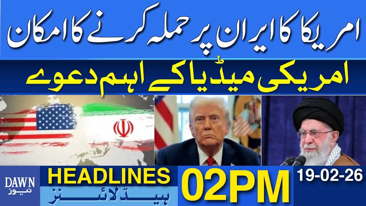 Possibility Of US Strike On Iran Looms | Dawn News Headlines: 02 PM | 19 Feb 2026