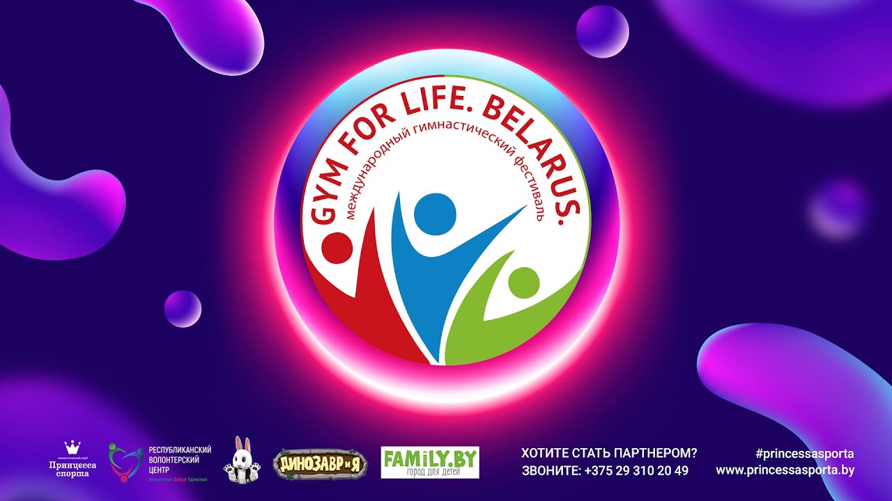 Фестиваль Gym For Life 2024 - 14.04.2024