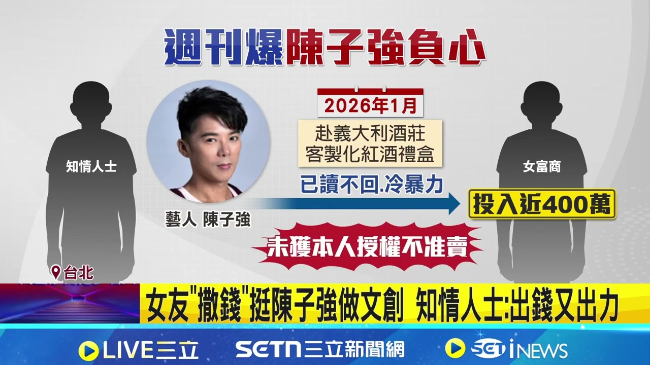 陳子強爆秘戀冷甩! 女富商