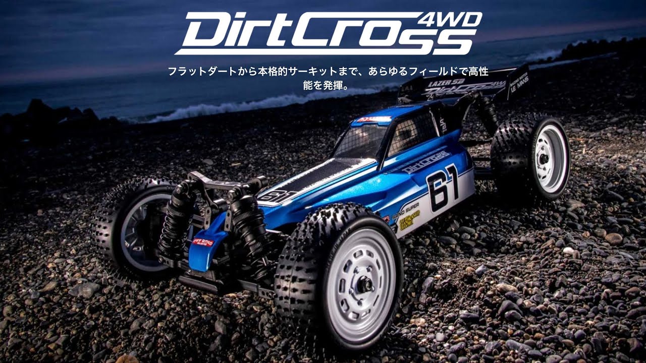 京商レーザーSBダートクロス4WD誕生！【静岡ホビーショー2024】