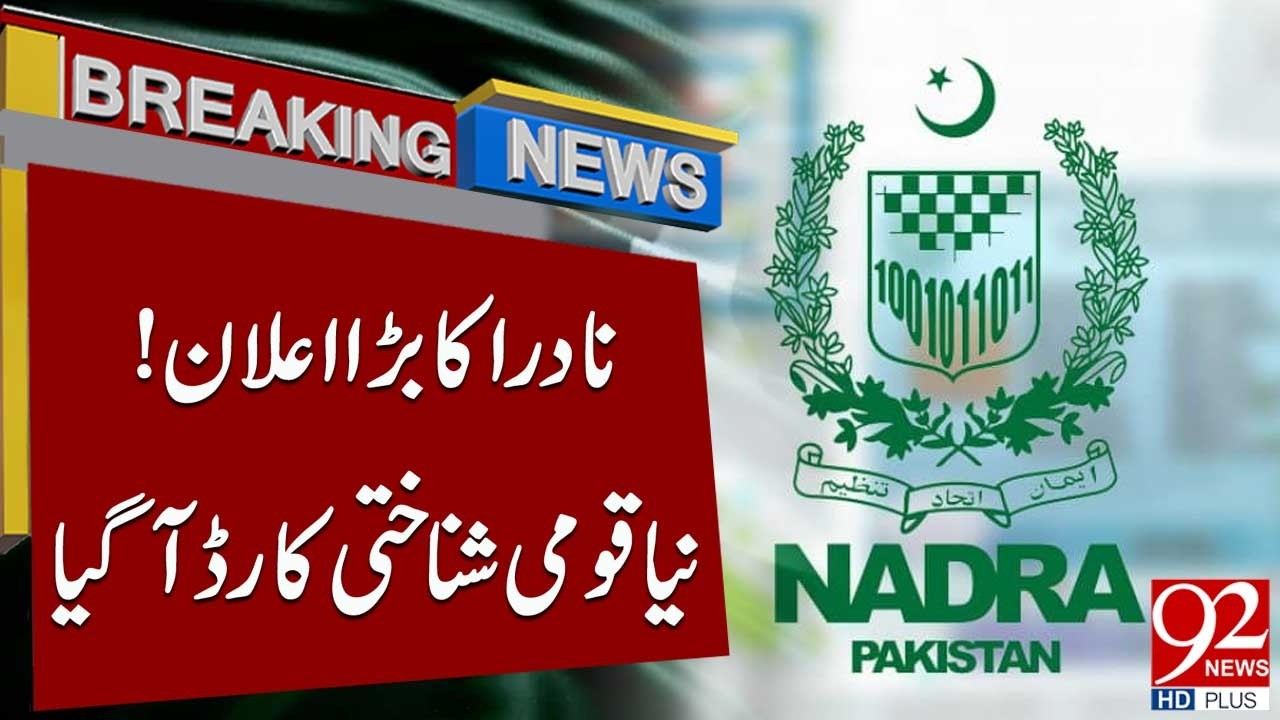 Pakistan Introduces a New QR Code-Based National ID Card | Breaking News | 92NewsHD
