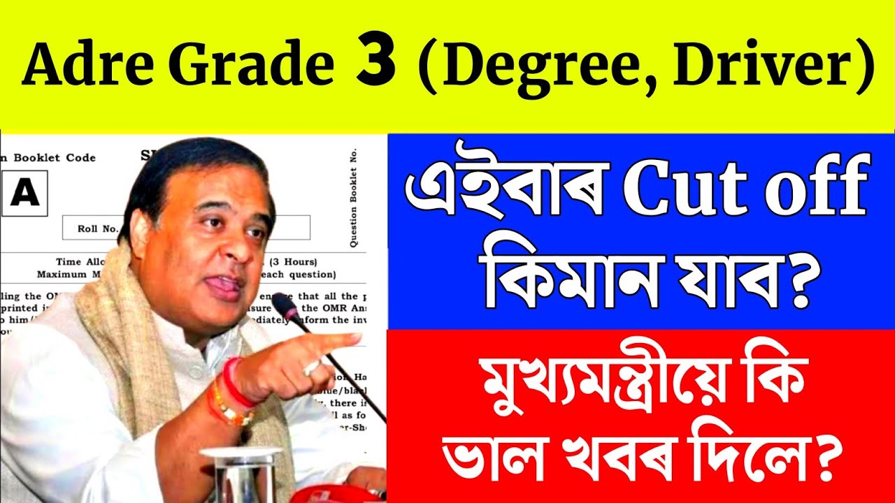 Adre Grade 3 ( Degree, Driver Post ) Cut off Marks 2024 | Adre paper solution | Tech of MH
