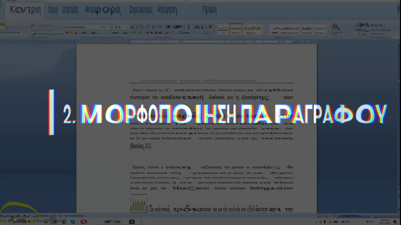ΕΠΕΞΕΡΓΑΣΙΑ ΣΤΥΛ  ΚΕΙΜΕΝΟΥ ΚΑΙ  ΜΟΡΦΟΠΟΙΗΣΗ ΠΑΡΑΓΡΦΟΥ - Word Expert