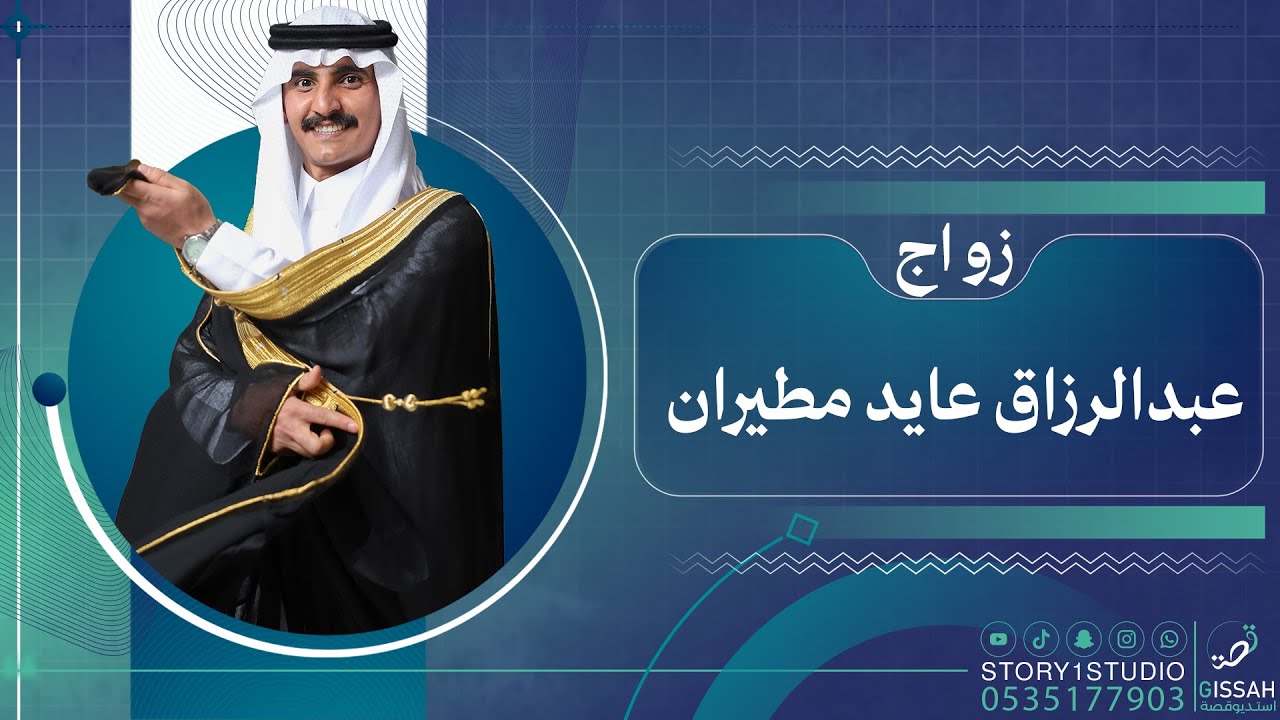 حفل زواج || عبدالرزاق عايد مطيران العنزي  | حفرالباطن | القاعة الذهبية