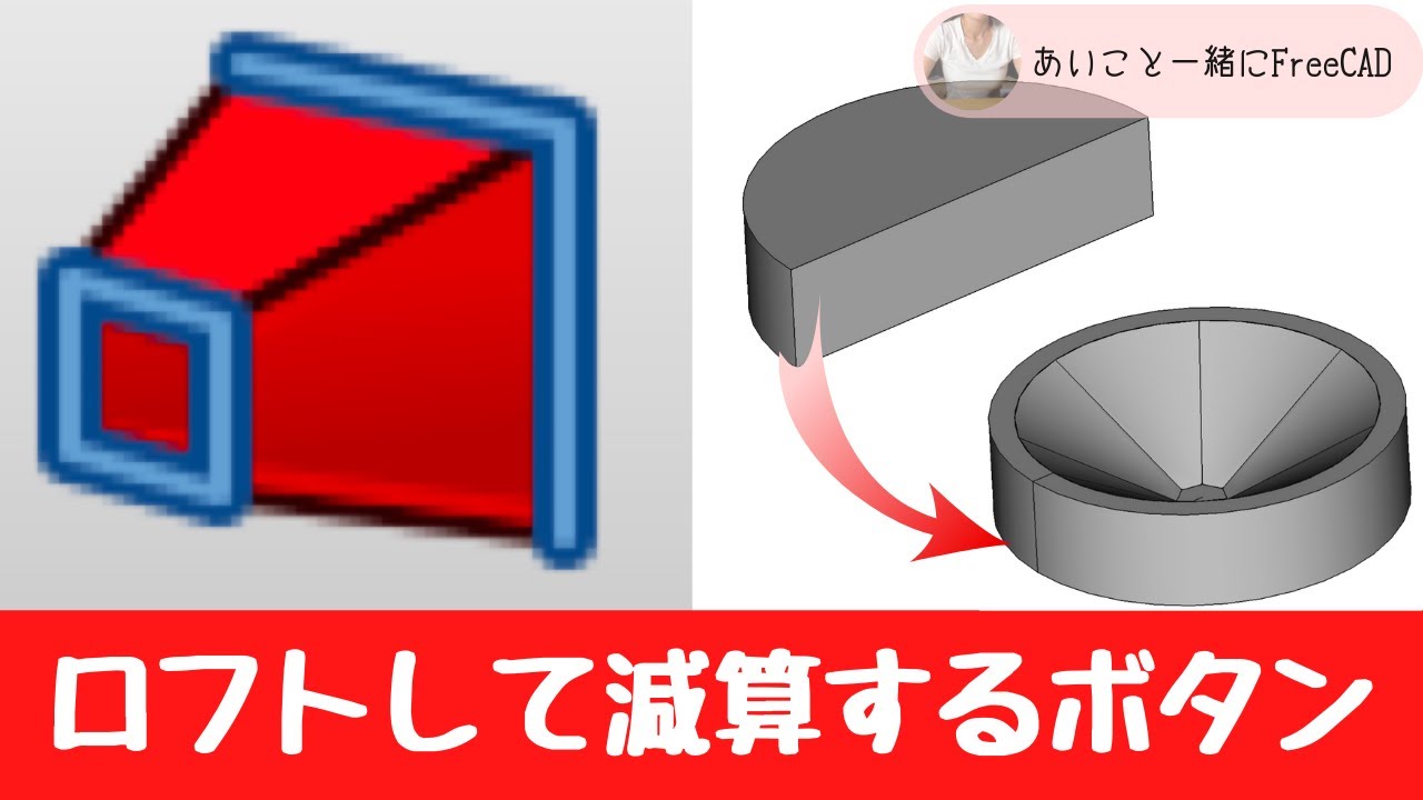 FreeCAD #25 基礎講座
