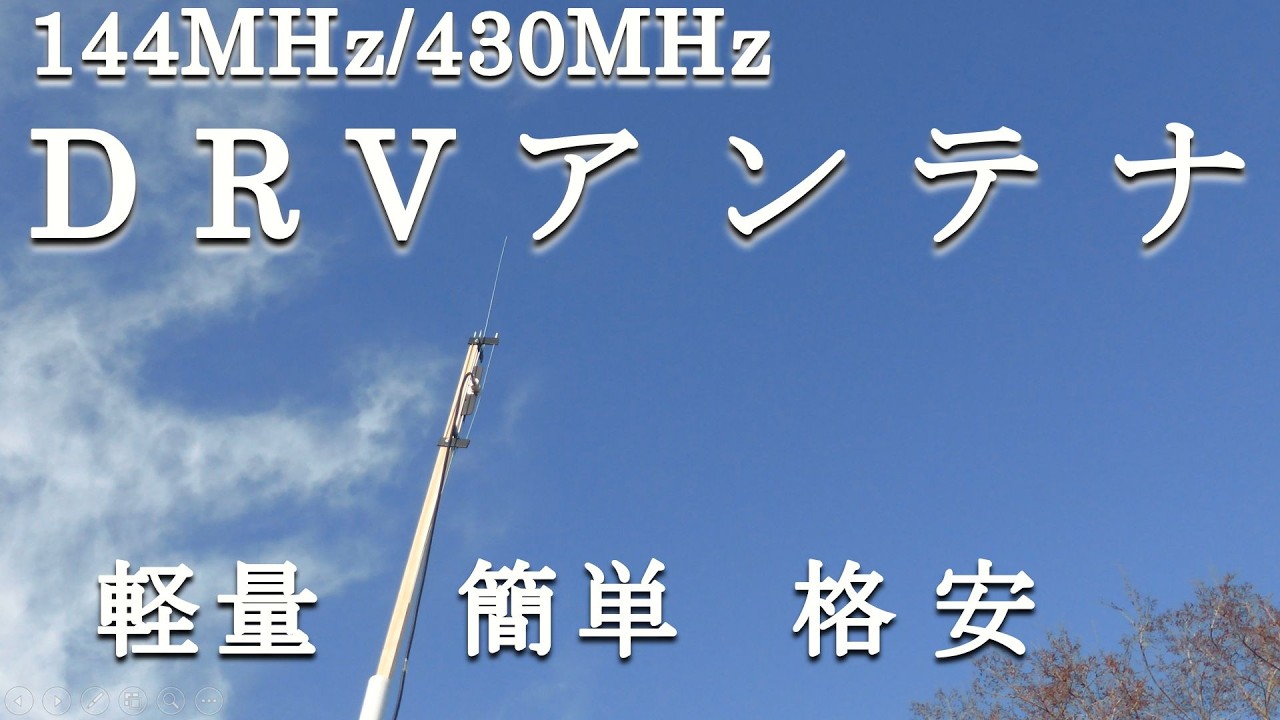 145MHz/435MHz デュアルレゾナント・バーチカル（Dual-Resonant Vertical）アンテナツーコインで試作・工作｜アマチュア無線 HAMRadioJP