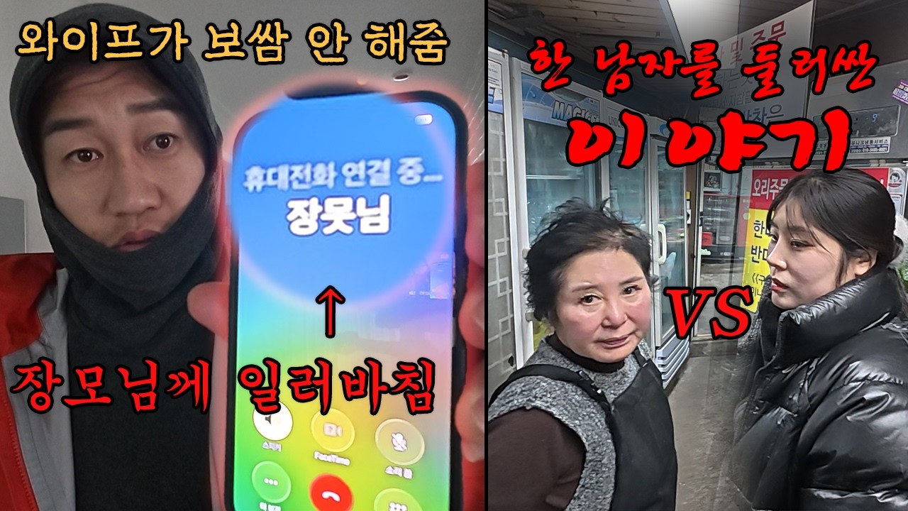 보쌈 안 해줘서 장모님 소환