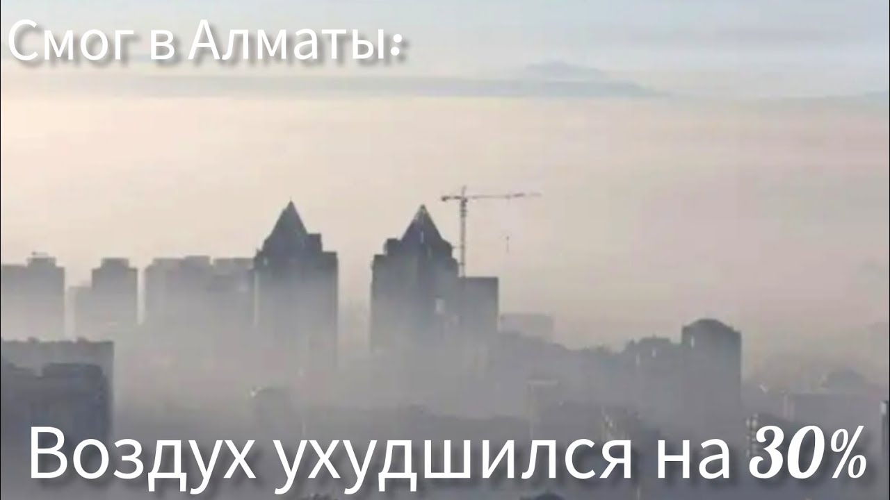 Смог в Алматы: В 2025 году алматинцы дышали смогом 217 дней!
