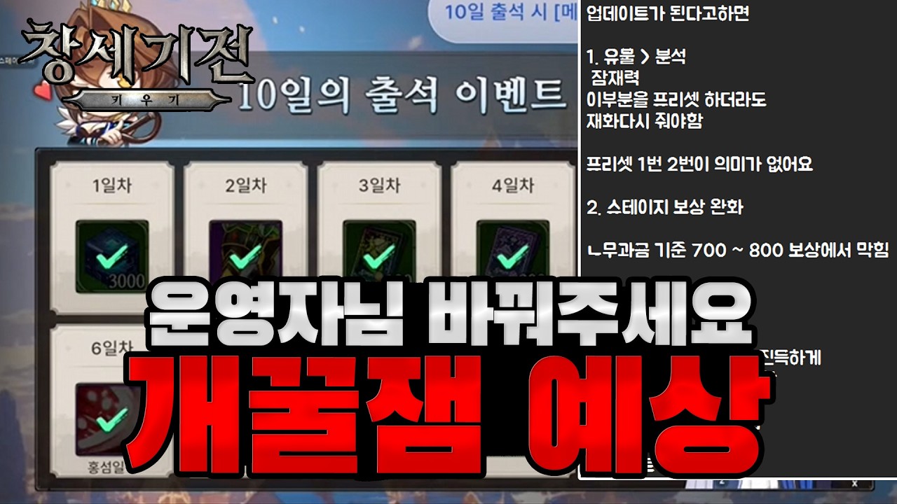 [창세기전 키우기]이렇게만 바뀌어도 게임 더 재밌어진다 ㅇㅈ? 여러분들 생각은?