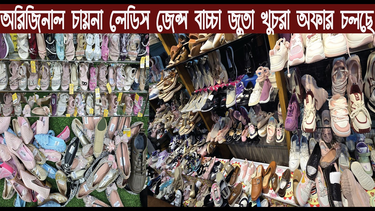 অরিজিনাল চায়না জুতা কালেকশন ২০২৬/Original China Shoes Collection 2026/@Nurul Tv