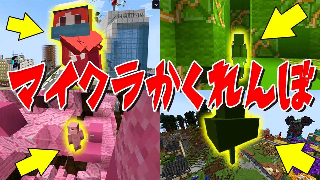 50人で作った超広大な新HUB鯖でマイクラかくれんぼやってみた - マインクラフト【KUN】
